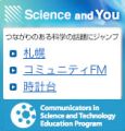Science and You ブログパーツ