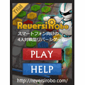 ReversiRobo ブログパーツ