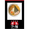 「札幌謹製 屋食ラー麺」今本当においしい札幌ラーメンブログパーツ