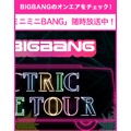 スカパー！×BIGBANG オリジナルブログパーツ