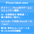 iPhoneとAppleの最新ニュース