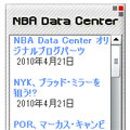 NBA Newsブログパーツ