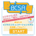 BCSAブログパーツ