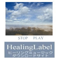 Healing Label　オリジナルブログパーツ