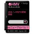 HMV ONLINE ガジェット／ブログパーツ