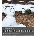 COUNTDOWN PROJECT ブログパーツ