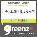 TOUCHING WORD × greenz.jp