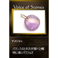 パワーストーンジュエリー　ハリックァ　『Voice of Stones』ブログパーツ