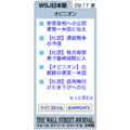 WSJ日本版最新ニュースブログパーツ