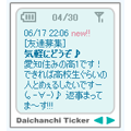 Daichanchi Ticker
