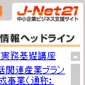 J-Net21ブログパーツ