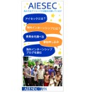アイセック・ジャパン公式ブログパーツ