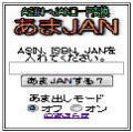 ASIN→JANコード変換 あまＪＡＮブログパーツ