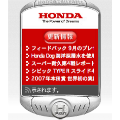 Honda更新情報ブログパーツ