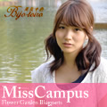 Miss Campus Flower Garden ブログパーツ