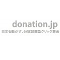 分散設置型クリック募金 donation.jp
