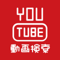 YouTube動画検索＆注目ワードブログパーツ