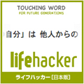 TOUCHING WORD × lifehacker[日本版]スペシャルブログパーツ