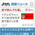 J-CASTニュースブログパーツ